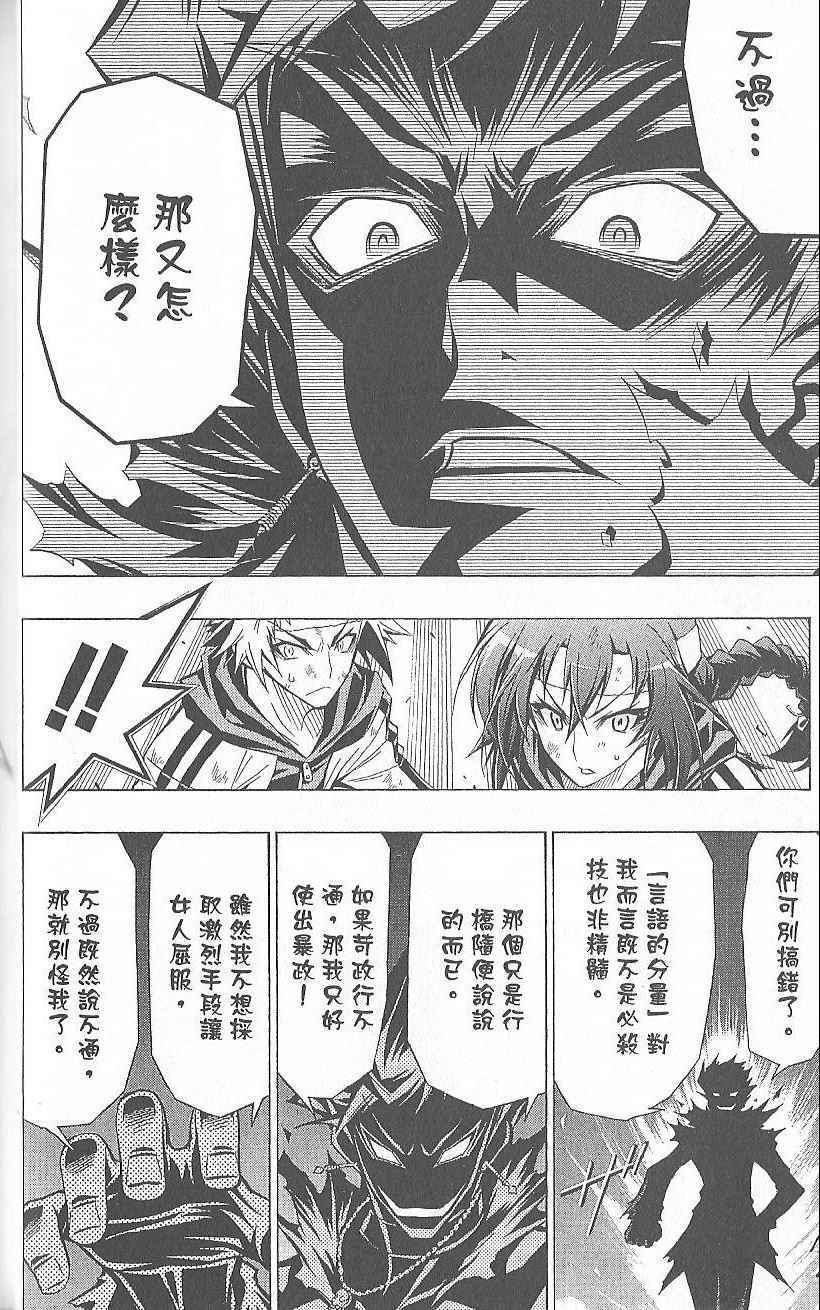 《最强会长黑神》漫画最新章节第4卷免费下拉式在线观看章节第【36】张图片