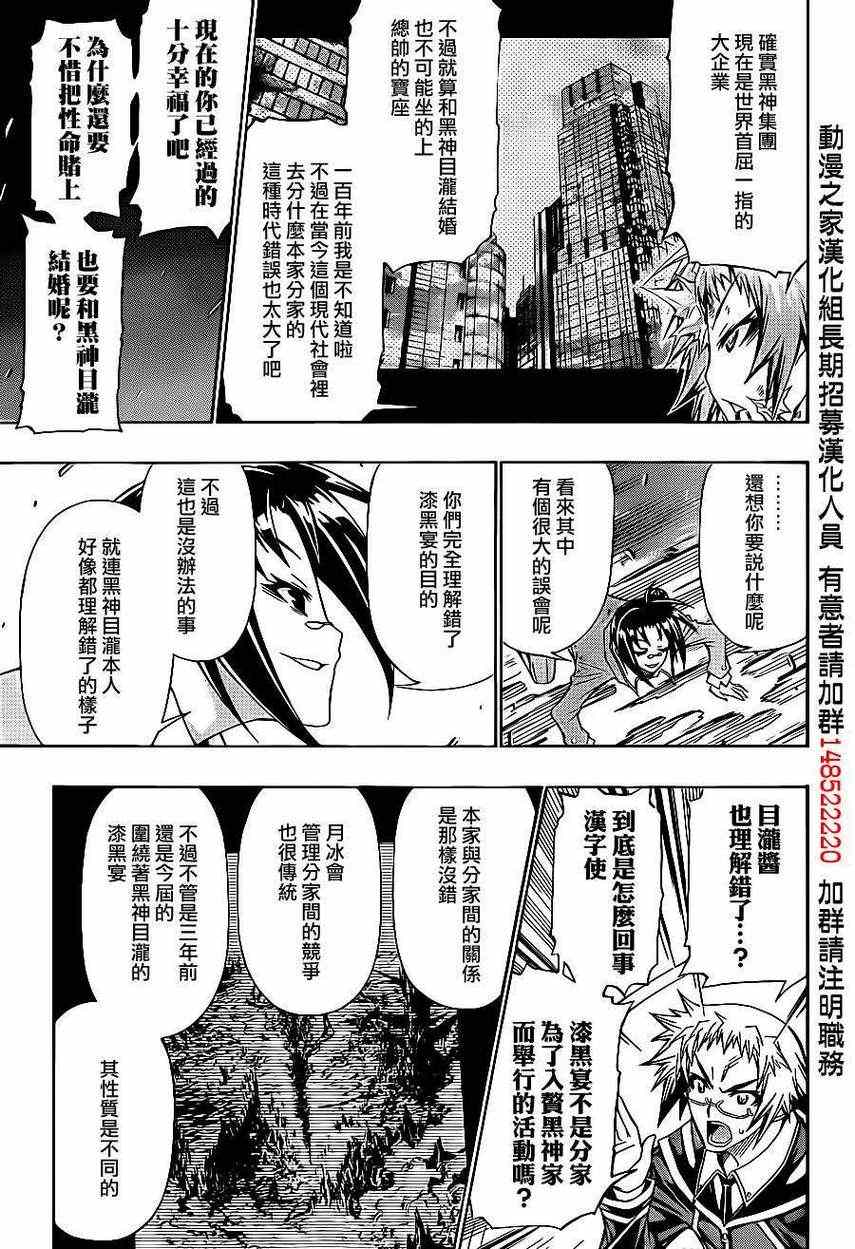 《最强会长黑神》漫画最新章节第148话免费下拉式在线观看章节第【9】张图片