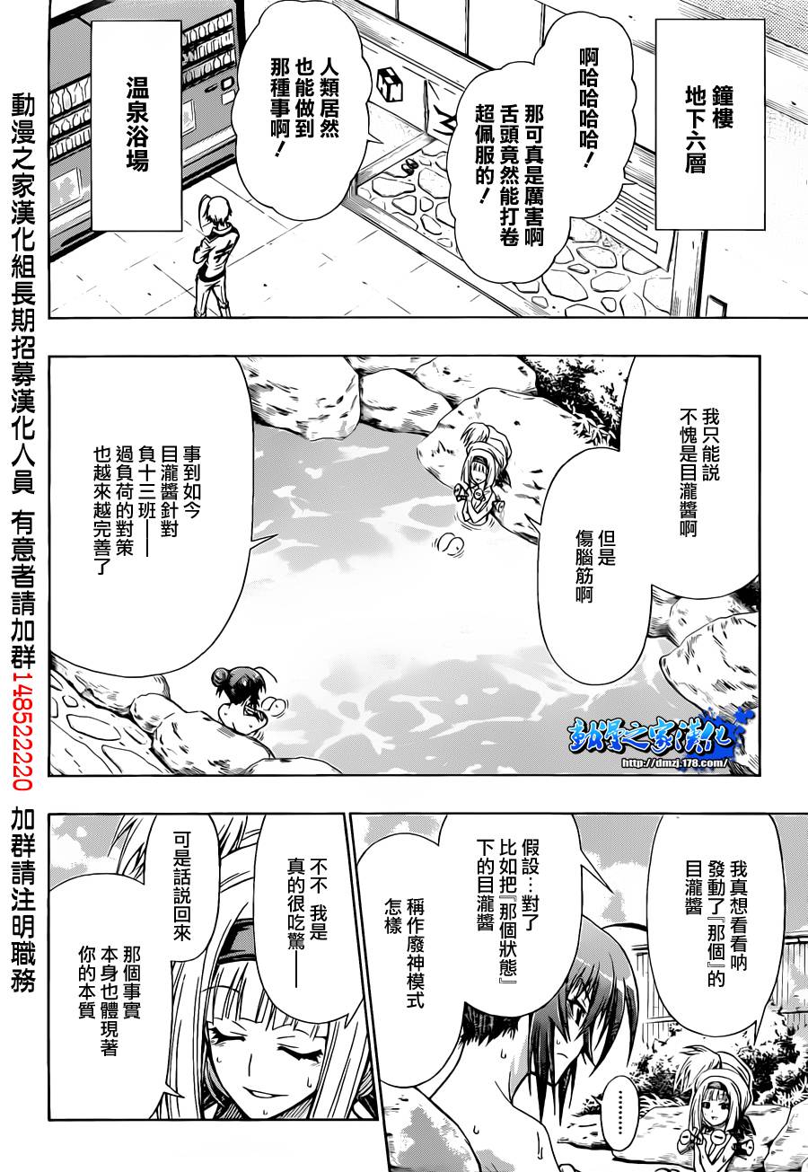 《最强会长黑神》漫画最新章节第103话免费下拉式在线观看章节第【2】张图片