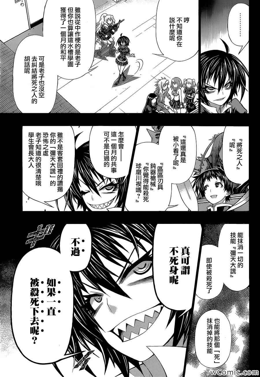 《最强会长黑神》漫画最新章节Good loser球磨川完结篇免费下拉式在线观看章节第【20】张图片