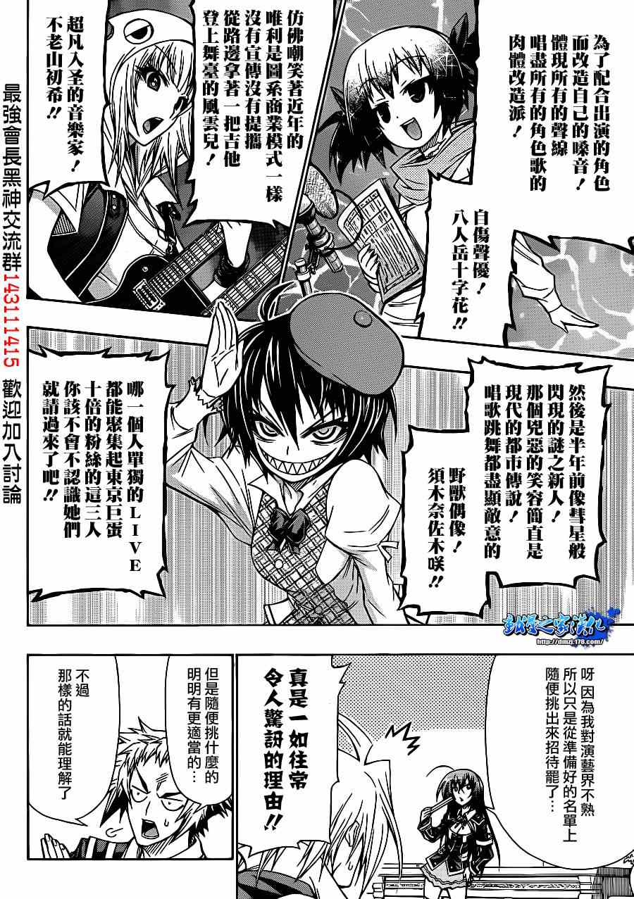 《最强会长黑神》漫画最新章节第134话免费下拉式在线观看章节第【2】张图片