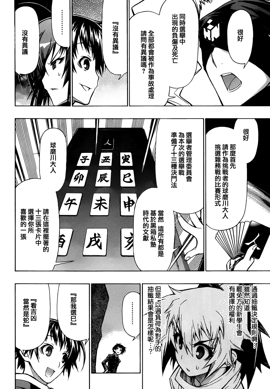 《最强会长黑神》漫画最新章节第67话免费下拉式在线观看章节第【18】张图片