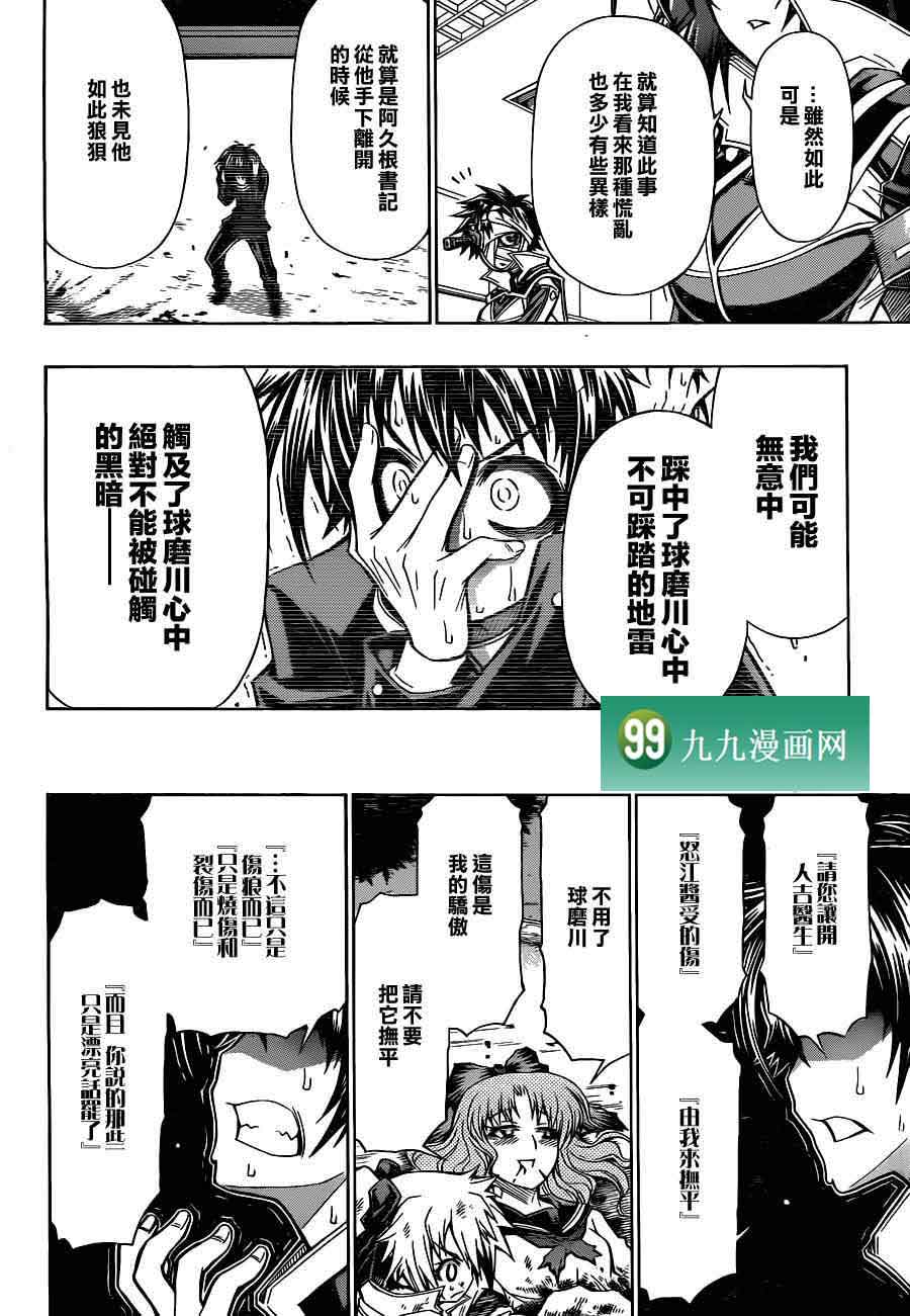 《最强会长黑神》漫画最新章节第83话免费下拉式在线观看章节第【8】张图片