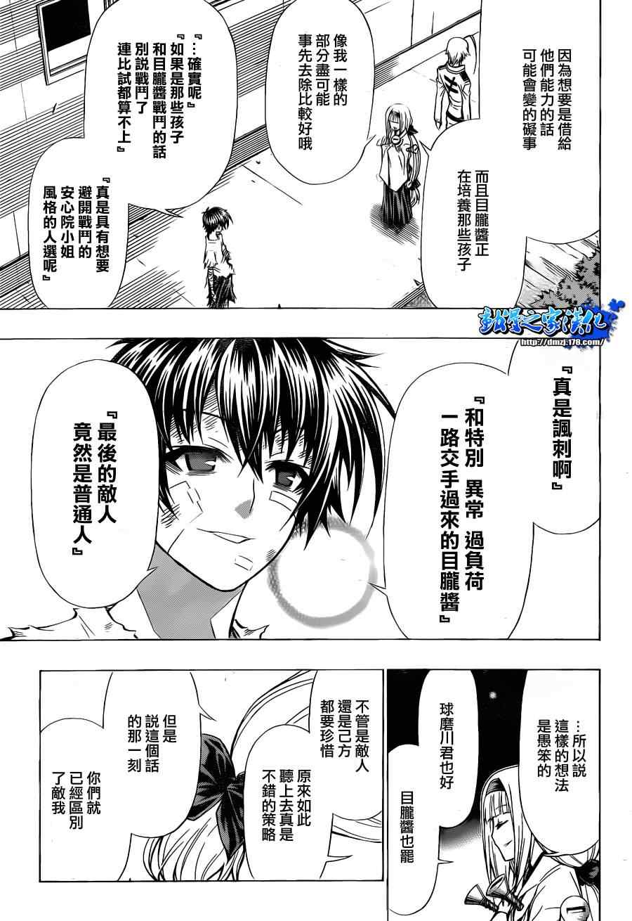 《最强会长黑神》漫画最新章节第97话免费下拉式在线观看章节第【14】张图片