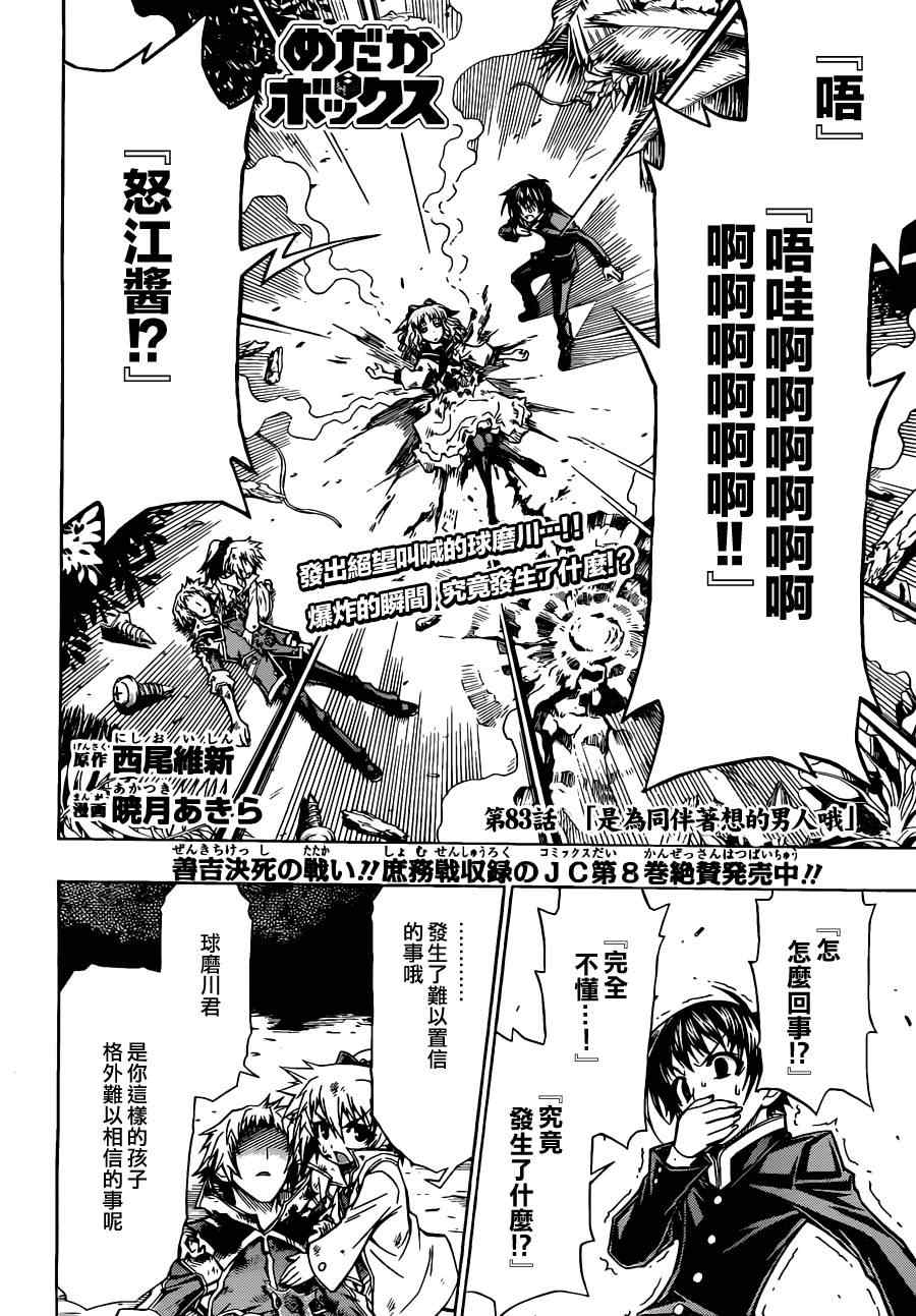 《最强会长黑神》漫画最新章节第83话免费下拉式在线观看章节第【2】张图片