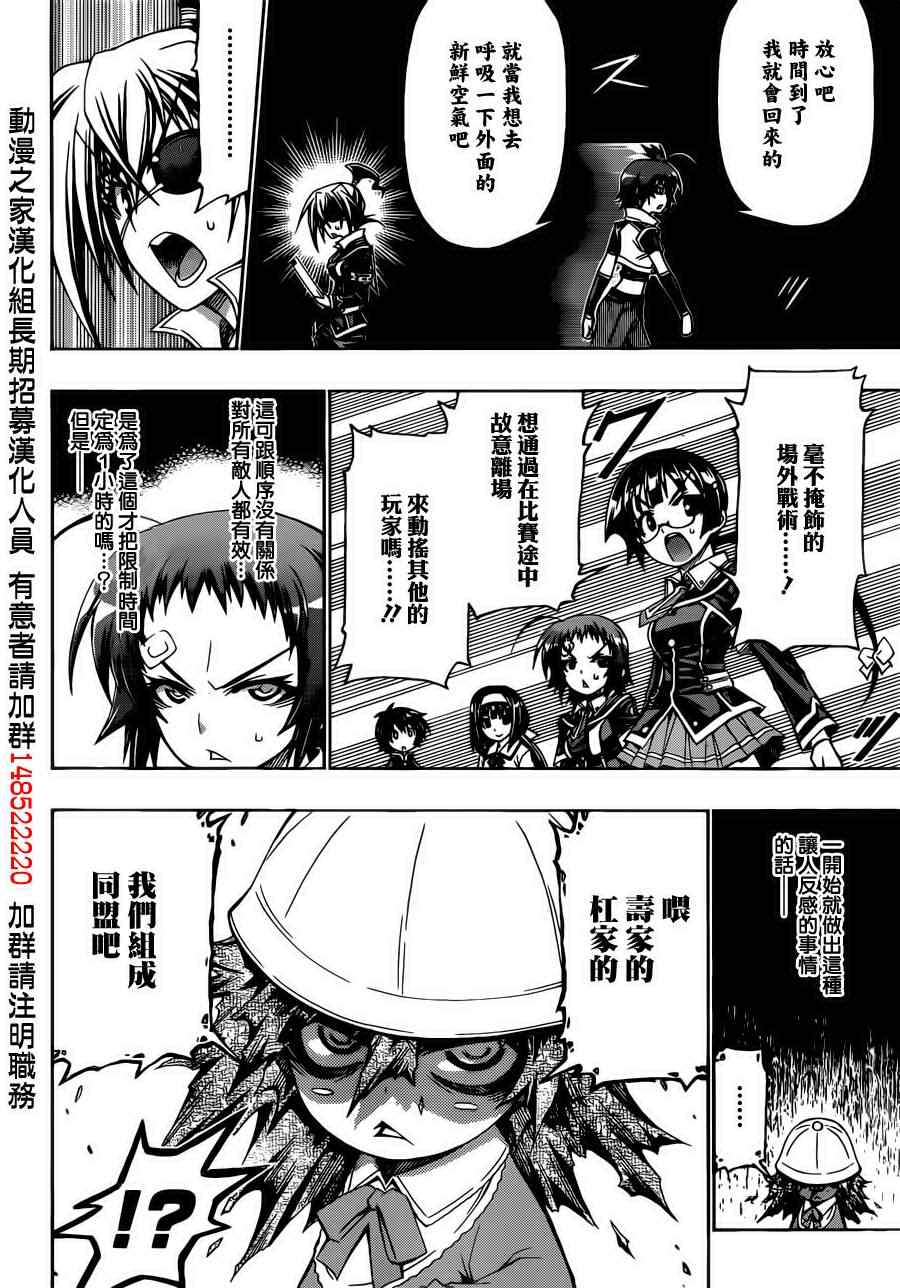 《最强会长黑神》漫画最新章节第156话免费下拉式在线观看章节第【8】张图片