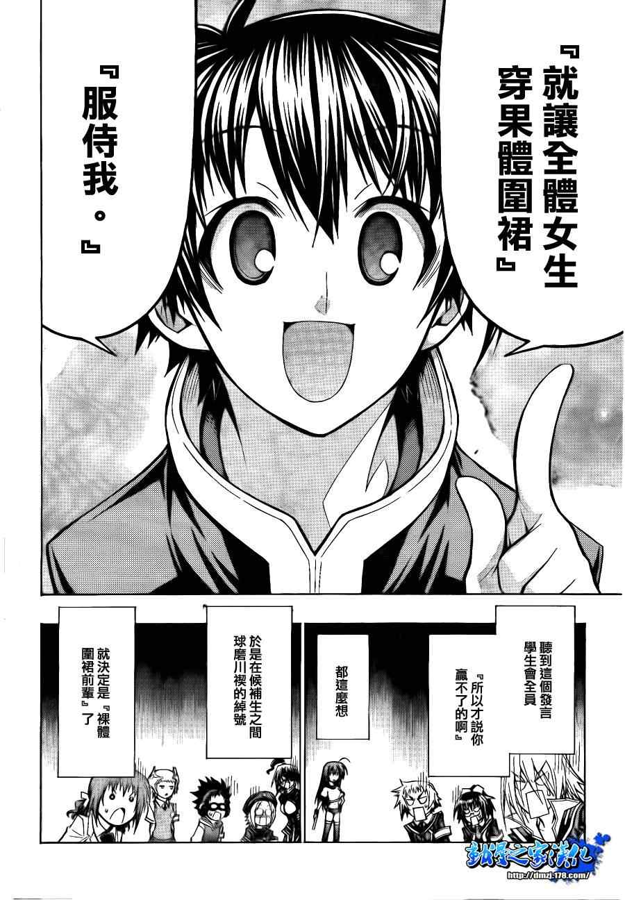 《最强会长黑神》漫画最新章节第98话免费下拉式在线观看章节第【19】张图片