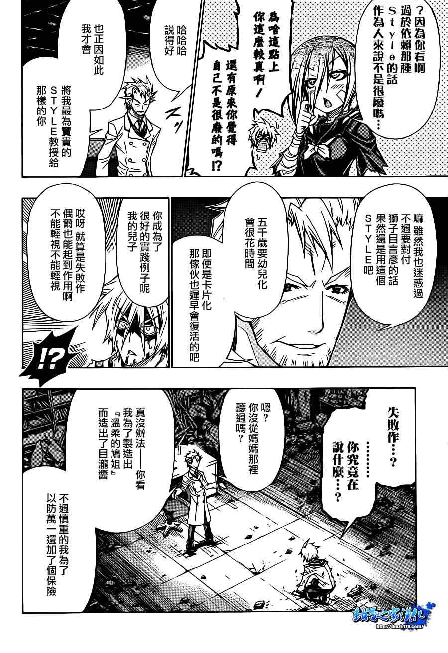 《最强会长黑神》漫画最新章节第177话免费下拉式在线观看章节第【6】张图片