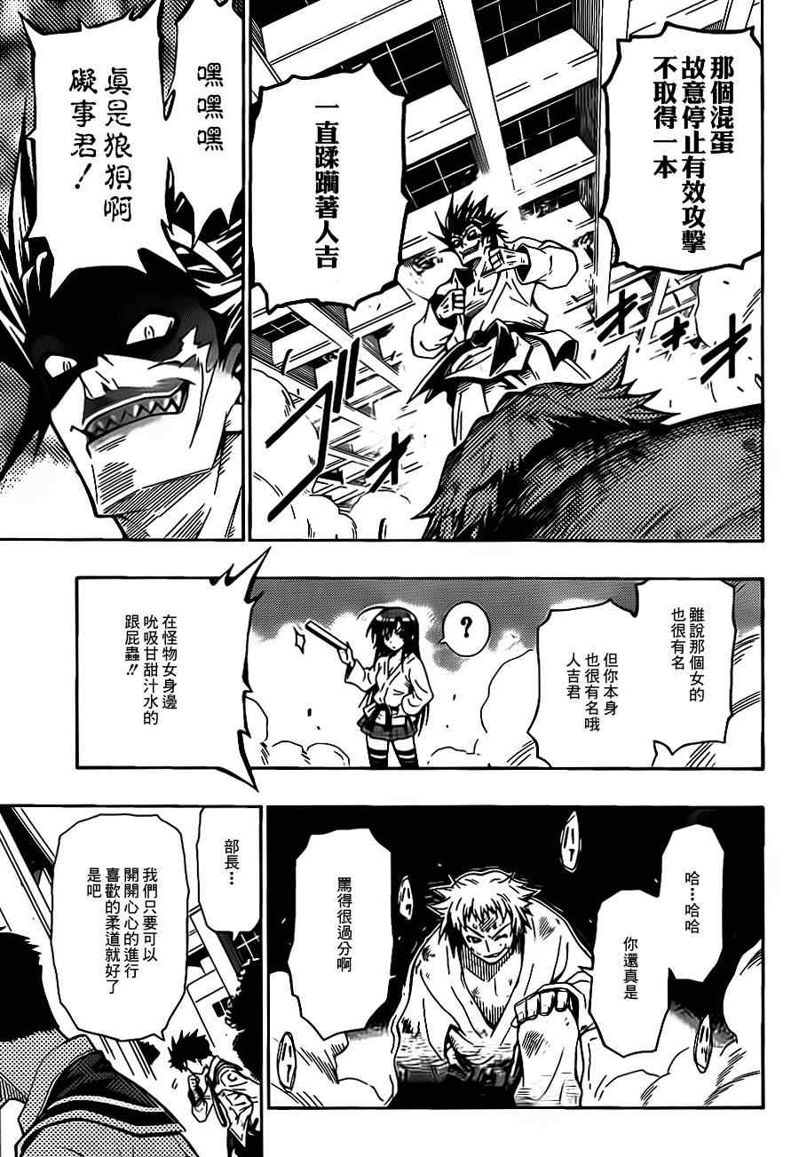 《最强会长黑神》漫画最新章节第话免费下拉式在线观看章节第【37】张图片