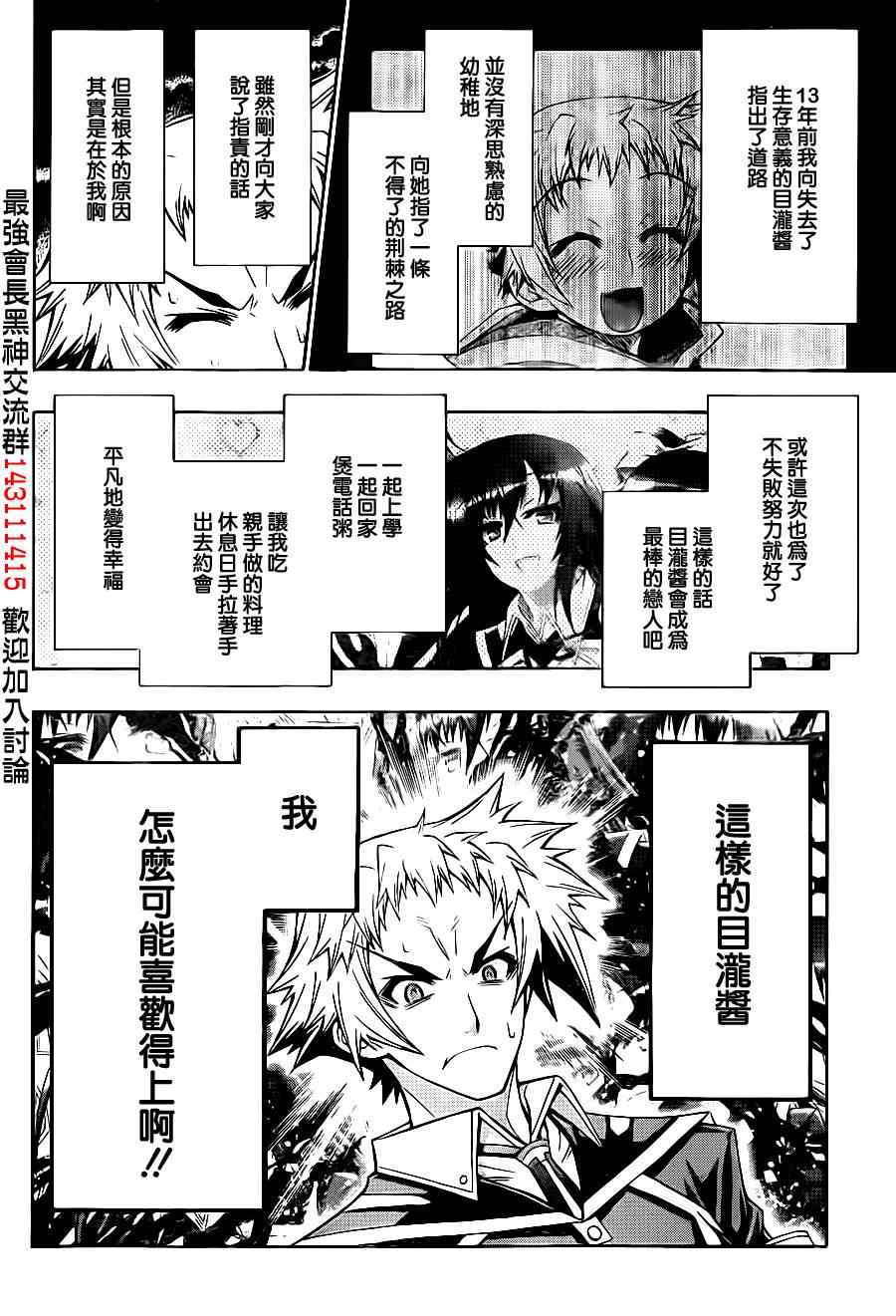 《最强会长黑神》漫画最新章节第139话免费下拉式在线观看章节第【10】张图片