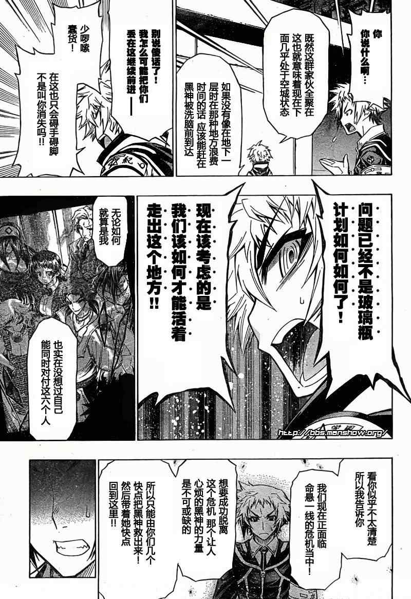 《最强会长黑神》漫画最新章节第45话免费下拉式在线观看章节第【17】张图片