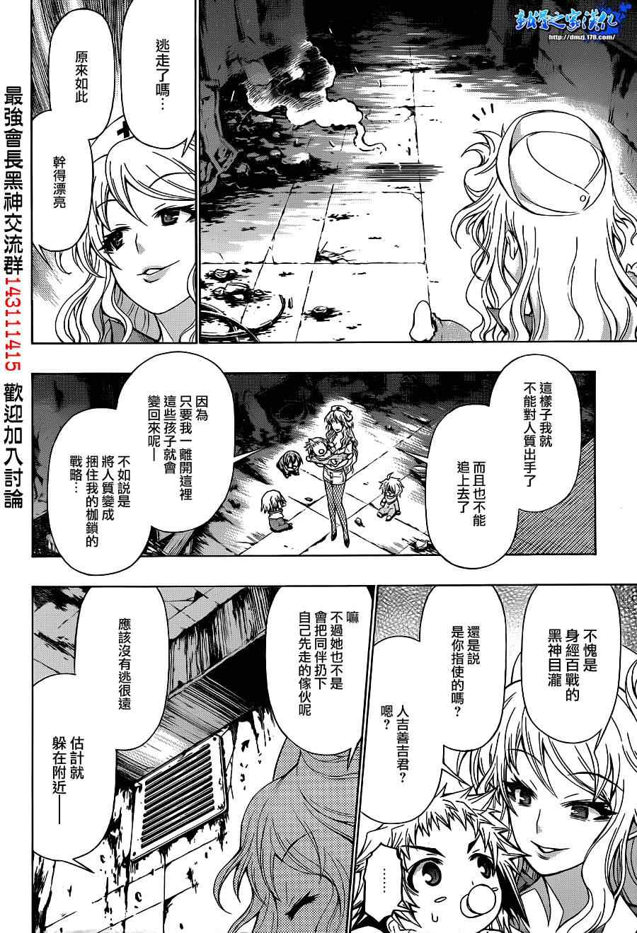 《最强会长黑神》漫画最新章节第172话免费下拉式在线观看章节第【18】张图片