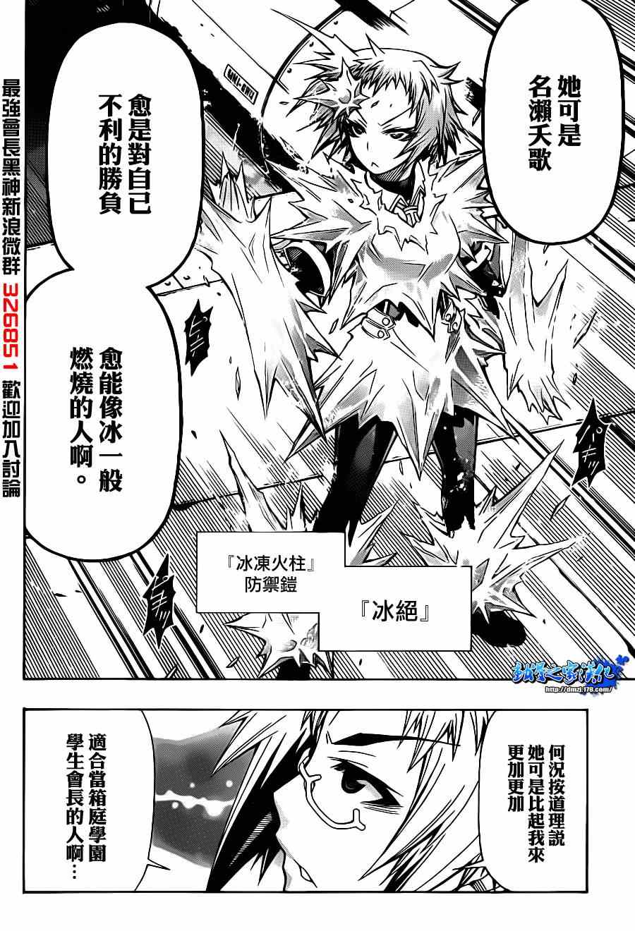 《最强会长黑神》漫画最新章节第147话免费下拉式在线观看章节第【2】张图片