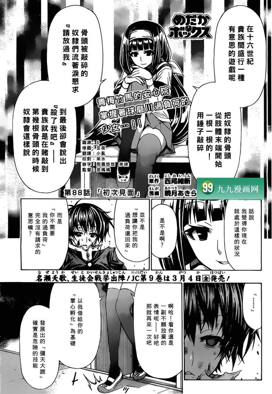 《最强会长黑神》漫画最新章节第88话免费下拉式在线观看章节第【1】张图片