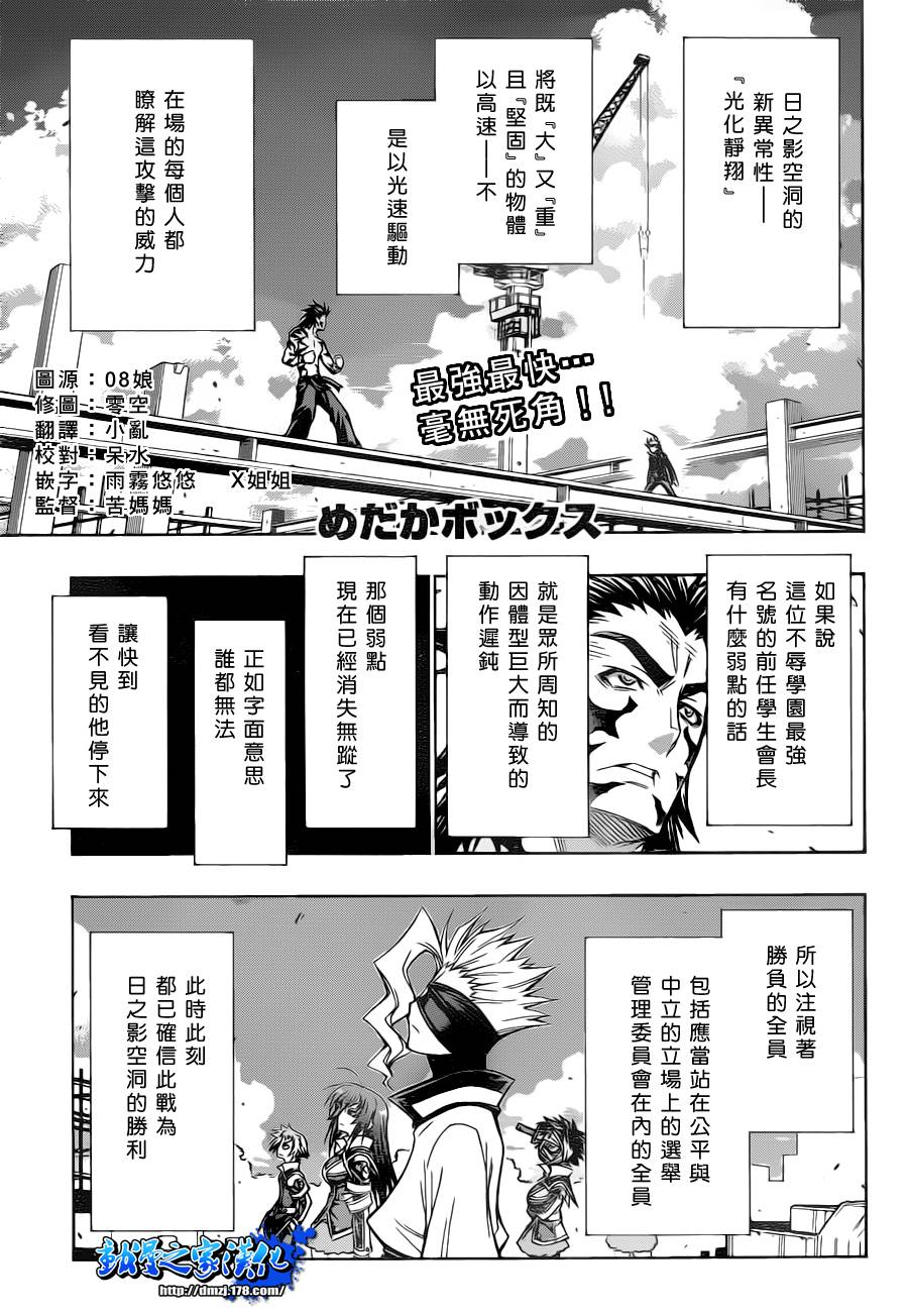 《最强会长黑神》漫画最新章节第86话免费下拉式在线观看章节第【1】张图片