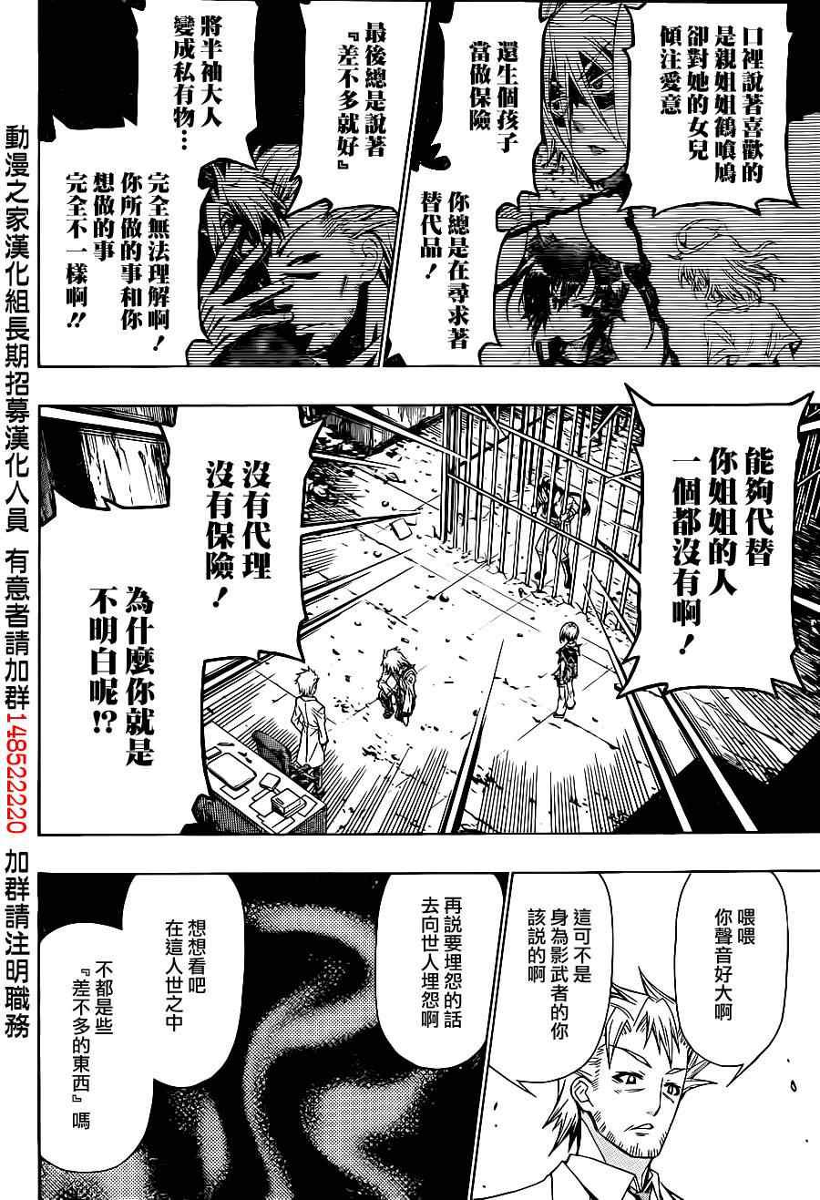 《最强会长黑神》漫画最新章节第177话免费下拉式在线观看章节第【8】张图片