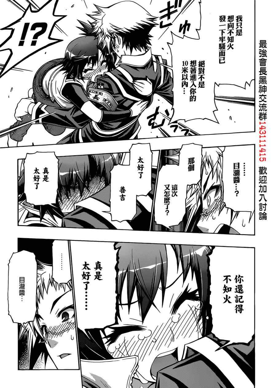 《最强会长黑神》漫画最新章节第159话免费下拉式在线观看章节第【17】张图片