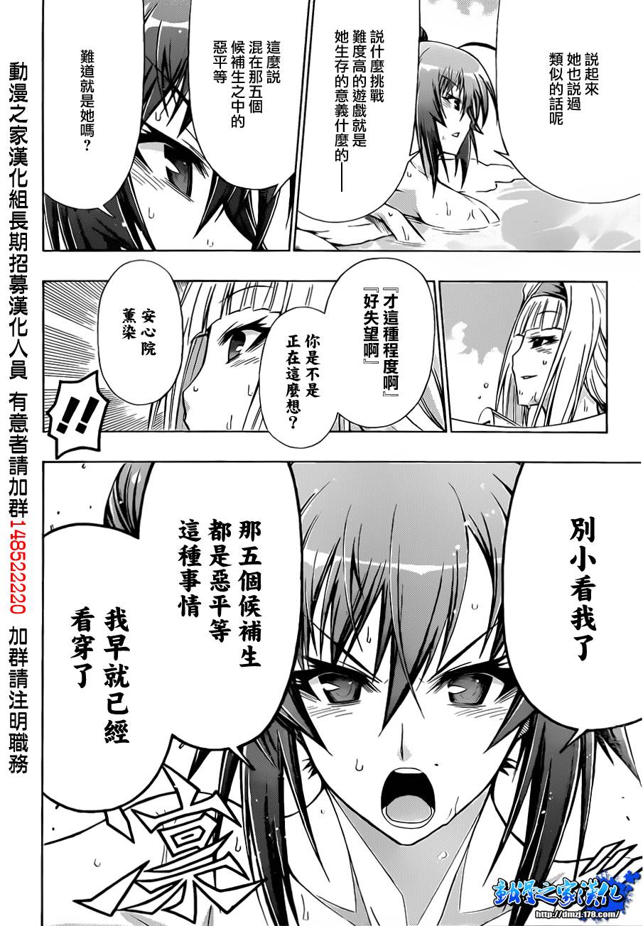 《最强会长黑神》漫画最新章节第103话免费下拉式在线观看章节第【6】张图片