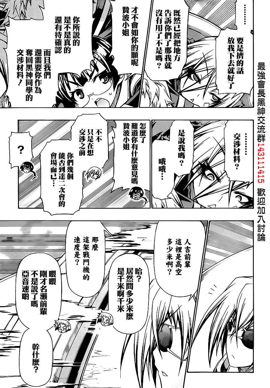 《最强会长黑神》漫画最新章节第146话免费下拉式在线观看章节第【11】张图片