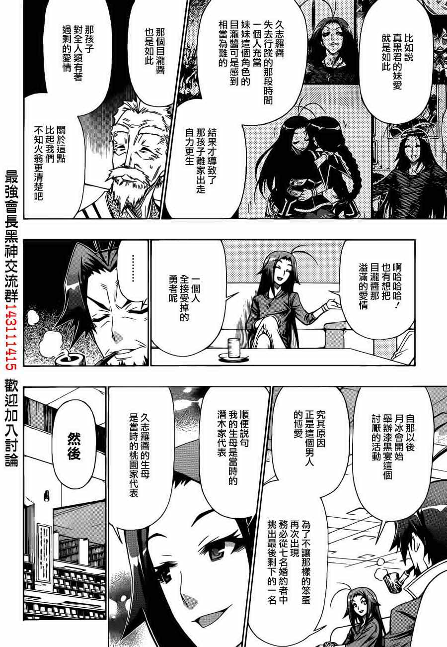 《最强会长黑神》漫画最新章节第157话免费下拉式在线观看章节第【4】张图片