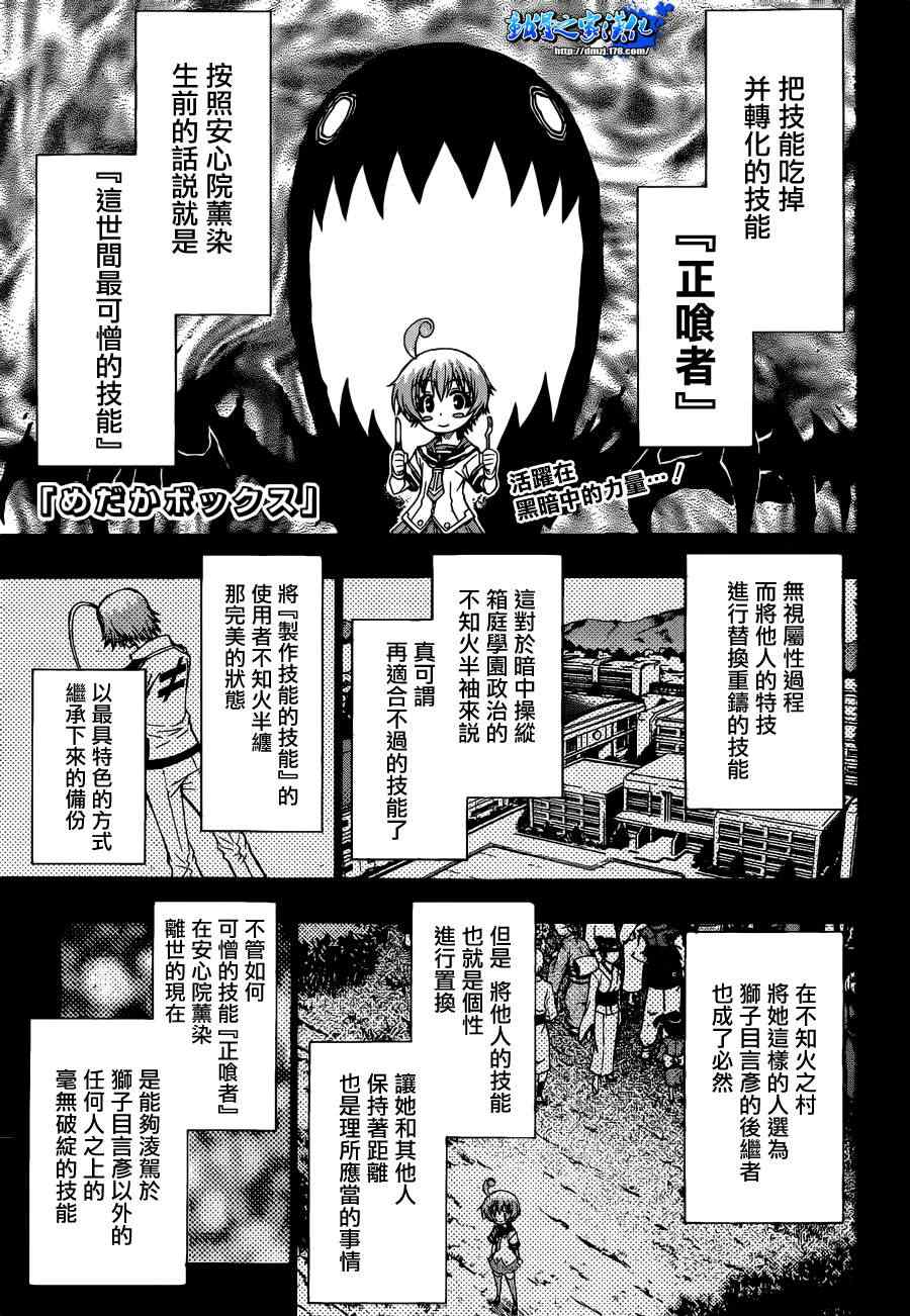 《最强会长黑神》漫画最新章节第176话免费下拉式在线观看章节第【1】张图片