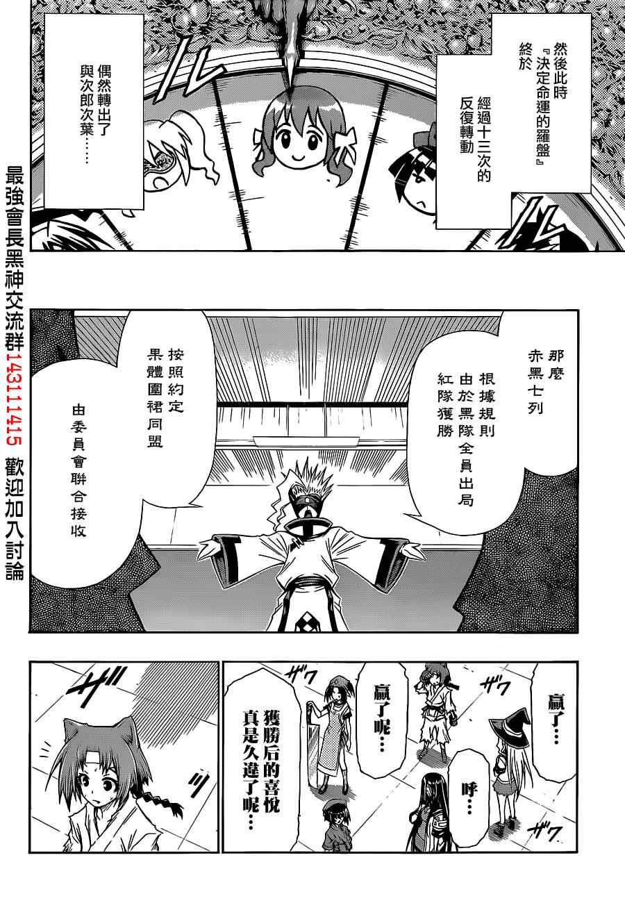 《最强会长黑神》漫画最新章节第131话免费下拉式在线观看章节第【18】张图片