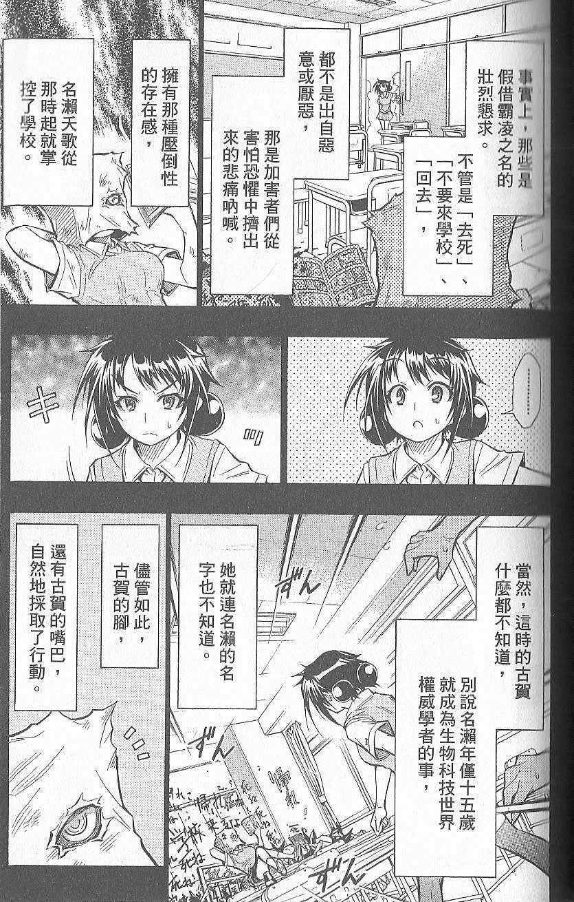 《最强会长黑神》漫画最新章节第5卷免费下拉式在线观看章节第【118】张图片