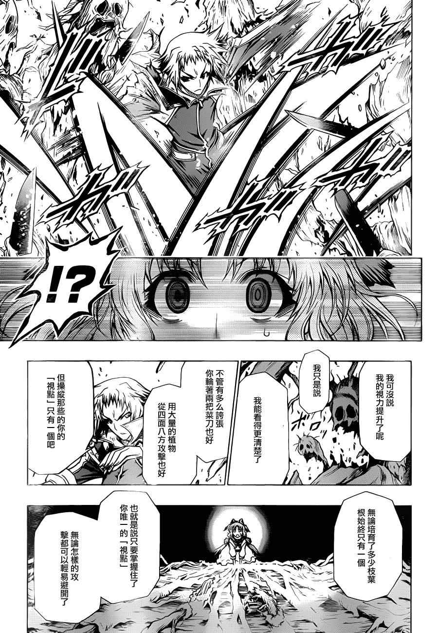 《最强会长黑神》漫画最新章节第81话免费下拉式在线观看章节第【14】张图片