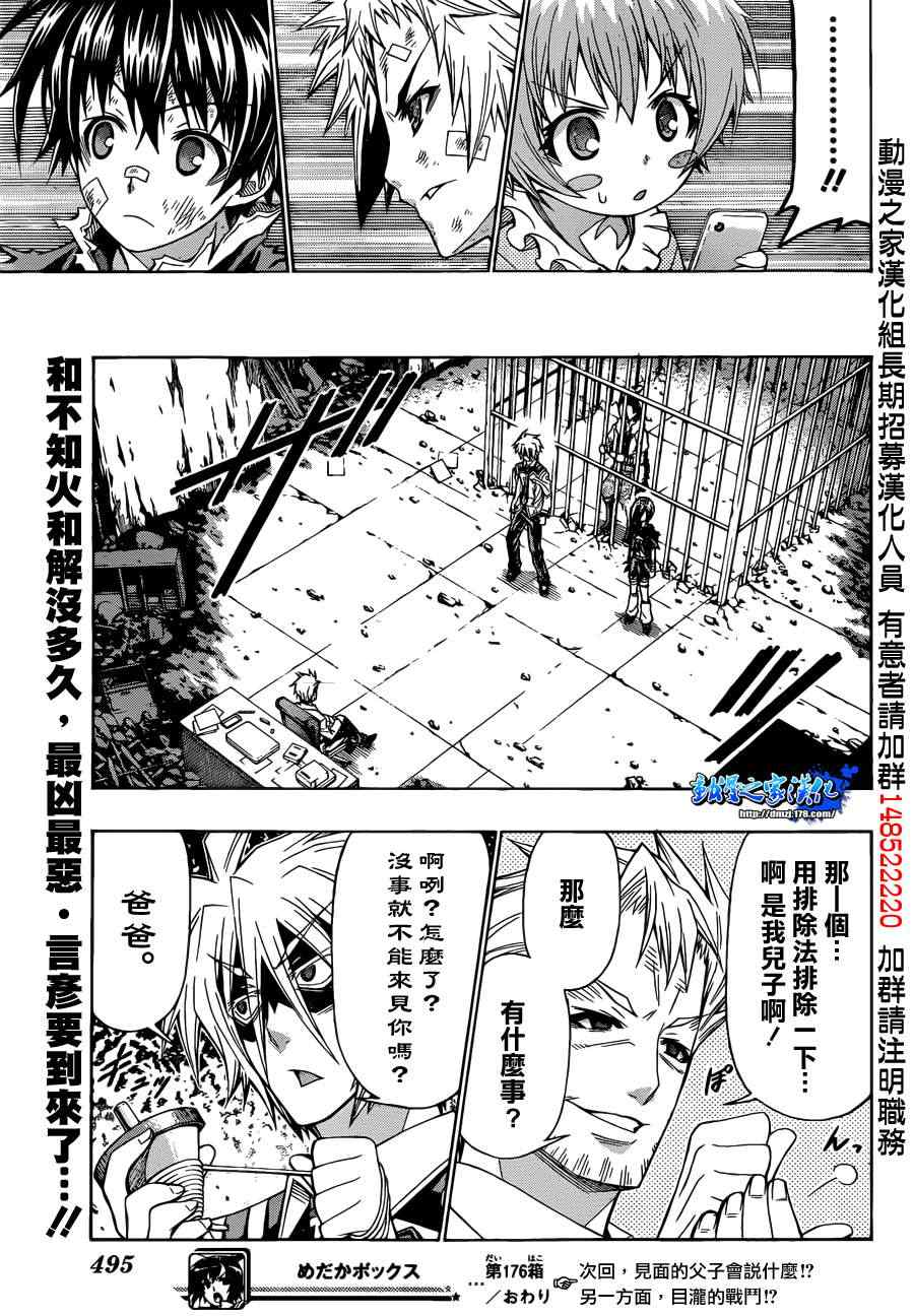 《最强会长黑神》漫画最新章节第176话免费下拉式在线观看章节第【18】张图片