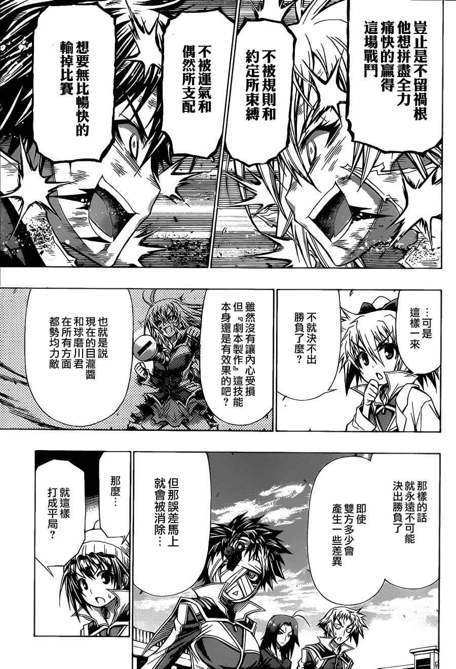 《最强会长黑神》漫画最新章节第91话免费下拉式在线观看章节第【7】张图片