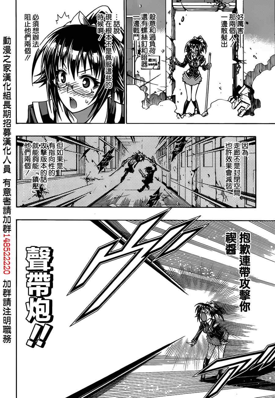 《最强会长黑神》漫画最新章节第120话免费下拉式在线观看章节第【6】张图片