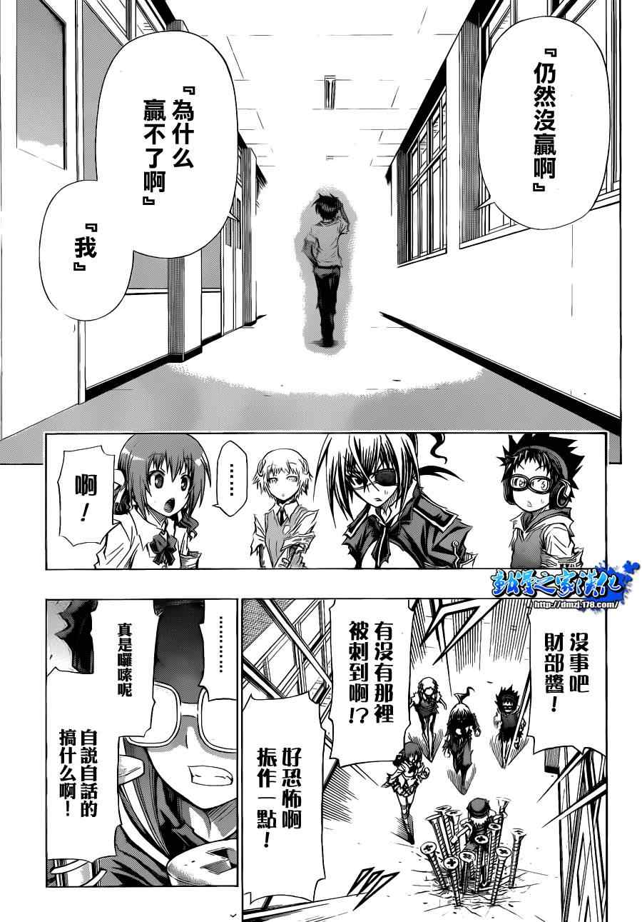 《最强会长黑神》漫画最新章节第97话免费下拉式在线观看章节第【10】张图片