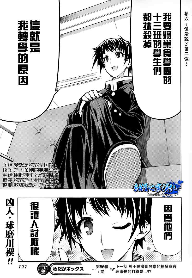 《最强会长黑神》漫画最新章节第56话免费下拉式在线观看章节第【20】张图片