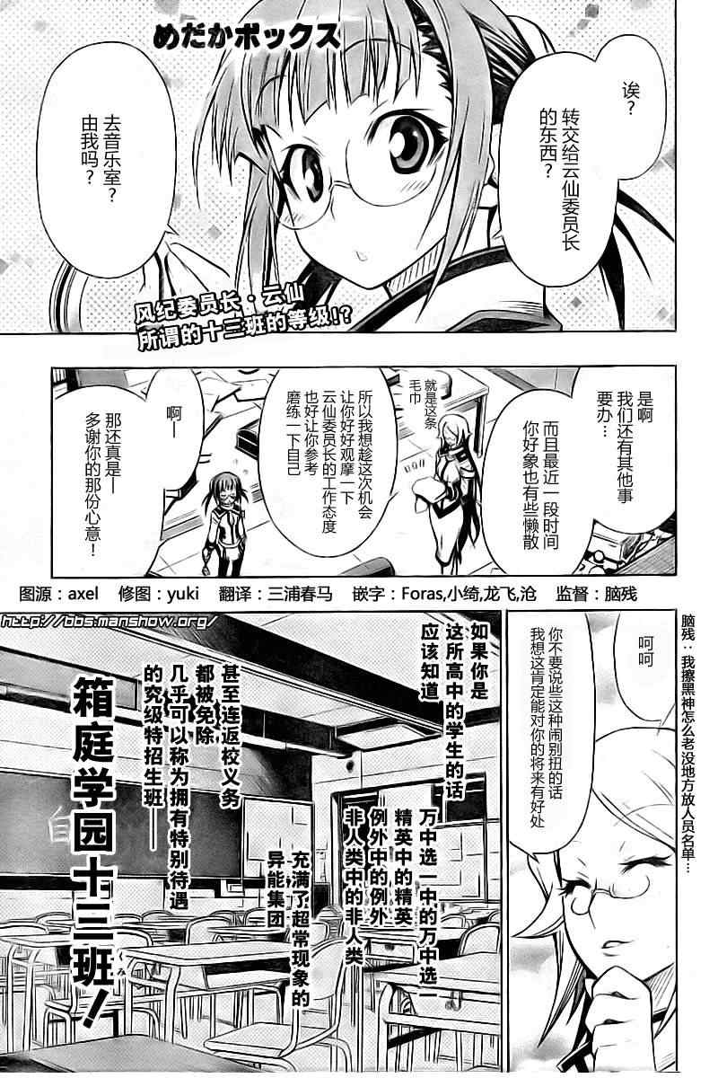 《最强会长黑神》漫画最新章节第16话免费下拉式在线观看章节第【1】张图片