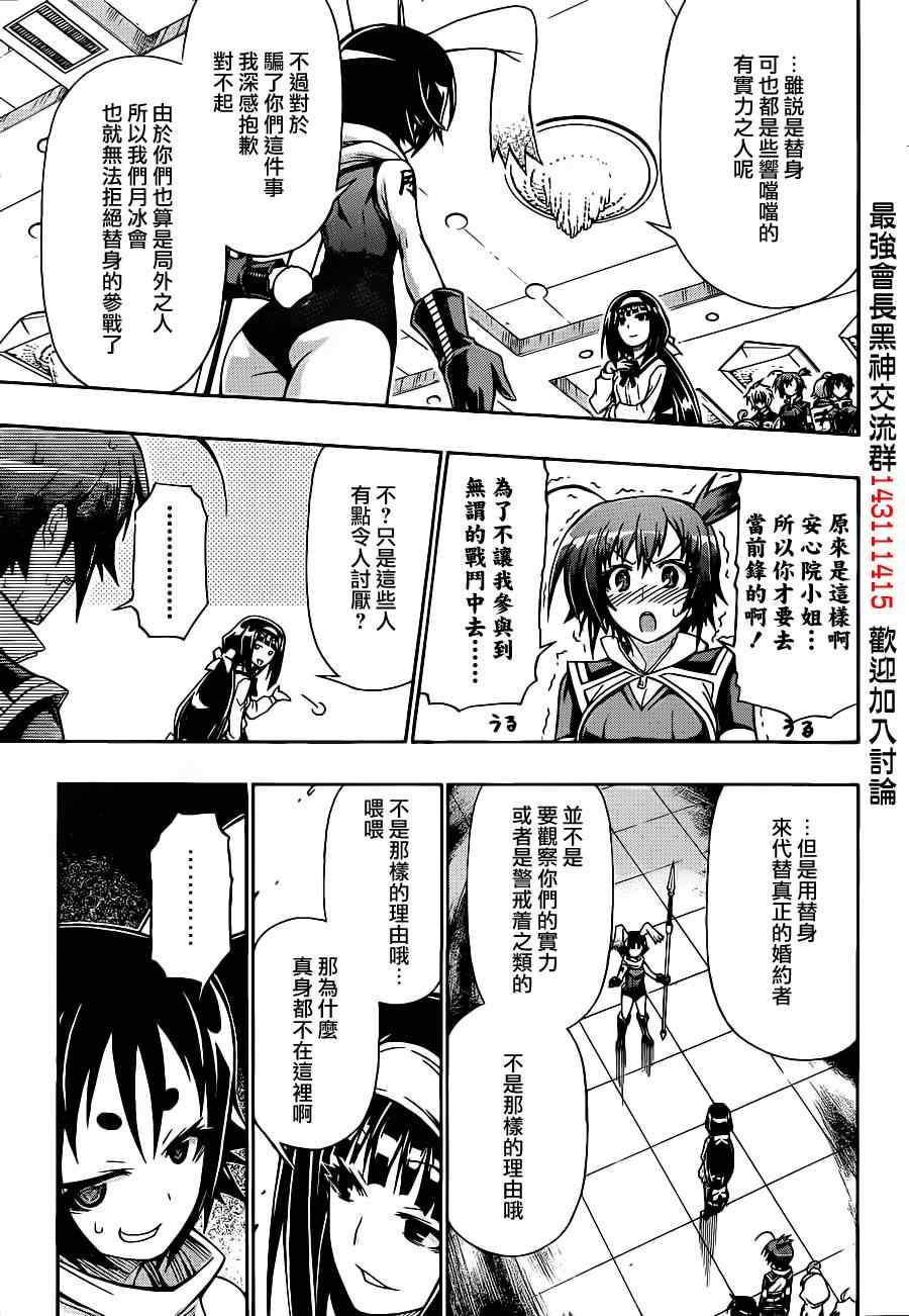 《最强会长黑神》漫画最新章节第143话免费下拉式在线观看章节第【11】张图片