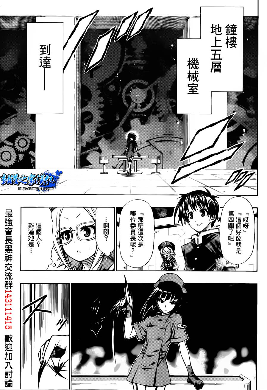 《最强会长黑神》漫画最新章节第103话免费下拉式在线观看章节第【17】张图片