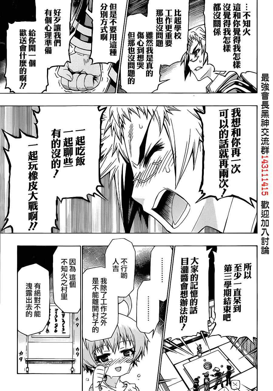 《最强会长黑神》漫画最新章节第162话免费下拉式在线观看章节第【15】张图片