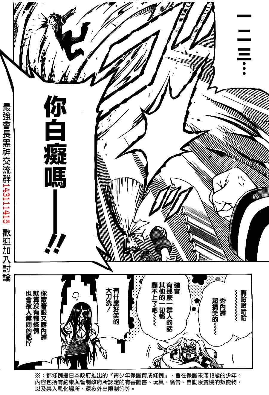 《最强会长黑神》漫画最新章节第130话免费下拉式在线观看章节第【15】张图片