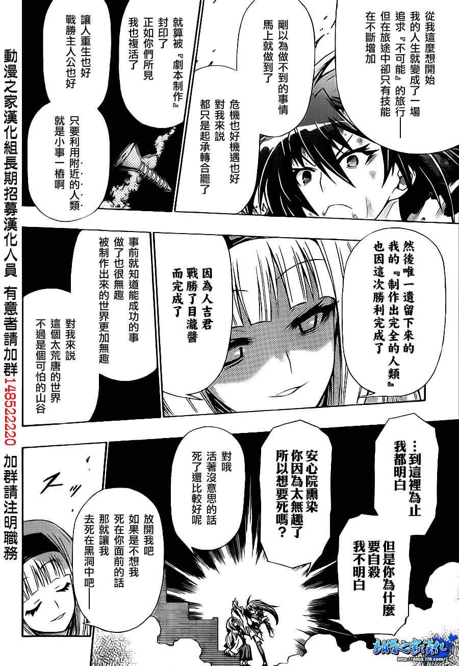 《最强会长黑神》漫画最新章节第140话免费下拉式在线观看章节第【11】张图片