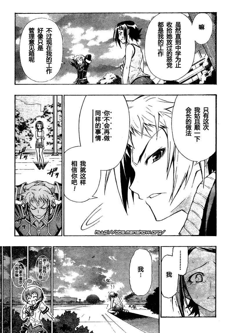 《最强会长黑神》漫画最新章节第2话免费下拉式在线观看章节第【23】张图片