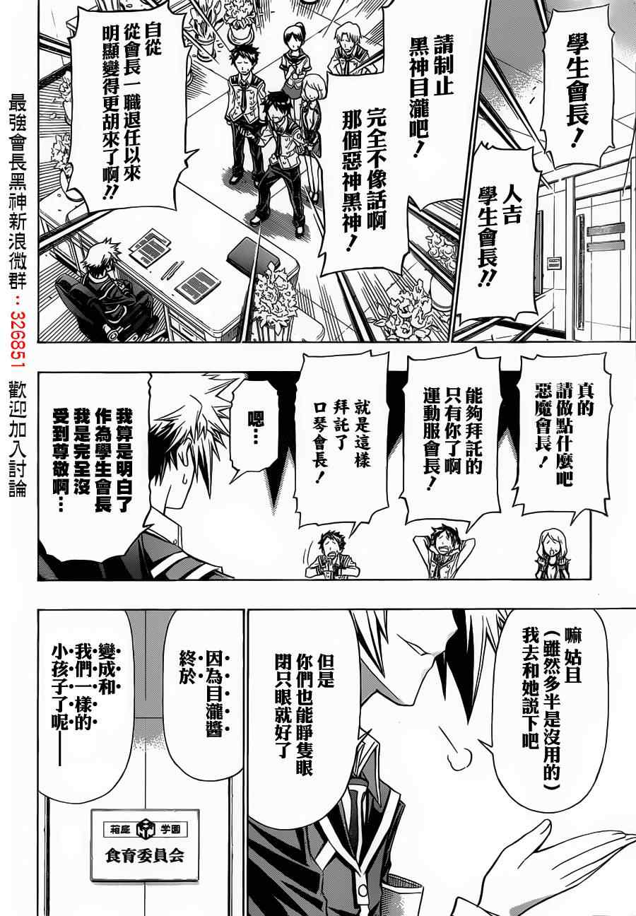 《最强会长黑神》漫画最新章节第141话免费下拉式在线观看章节第【5】张图片