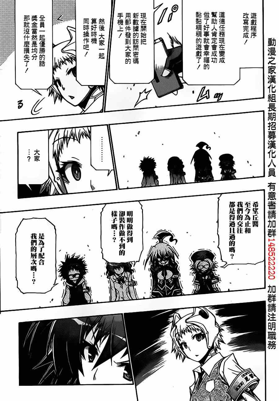 《最强会长黑神》漫画最新章节第133话免费下拉式在线观看章节第【15】张图片