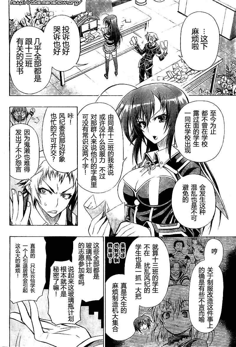 《最强会长黑神》漫画最新章节第28话免费下拉式在线观看章节第【2】张图片