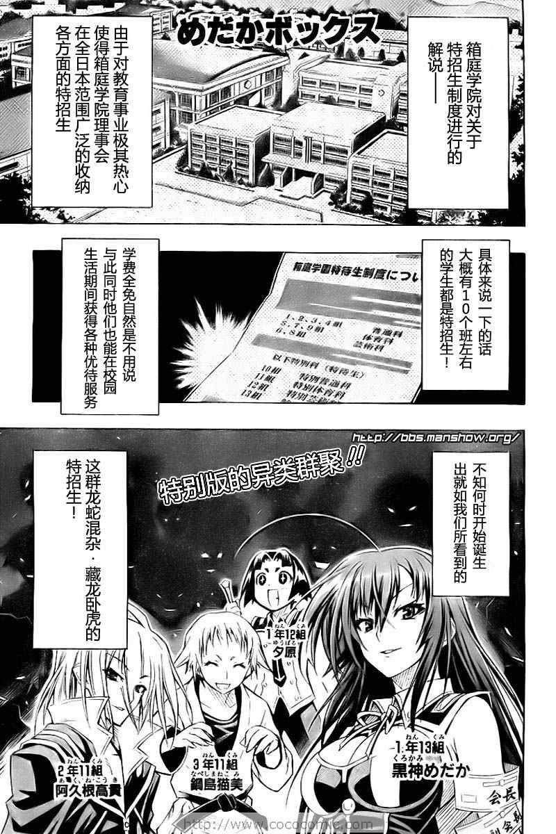 《最强会长黑神》漫画最新章节第11话免费下拉式在线观看章节第【1】张图片