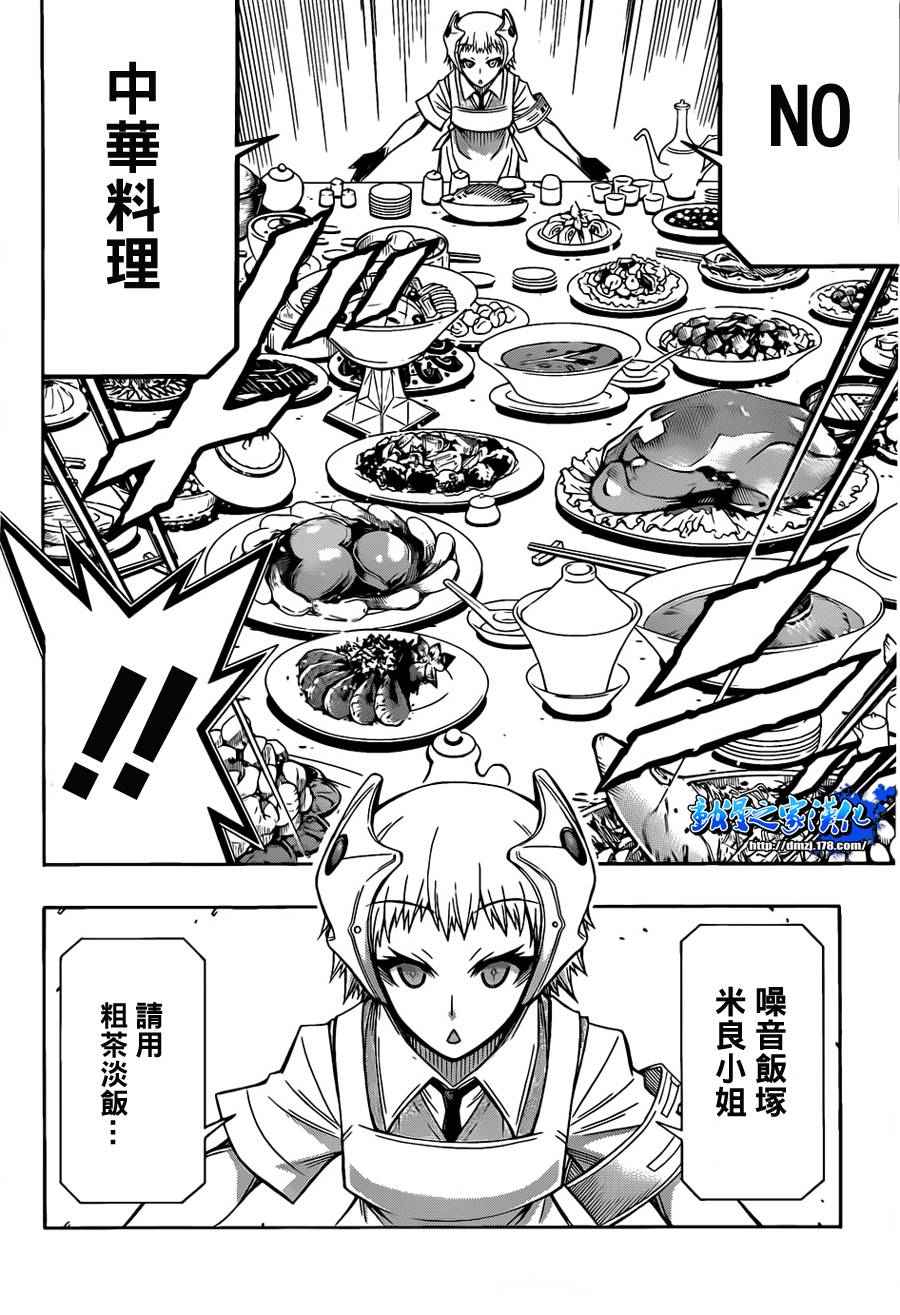 《最强会长黑神》漫画最新章节第106话免费下拉式在线观看章节第【13】张图片