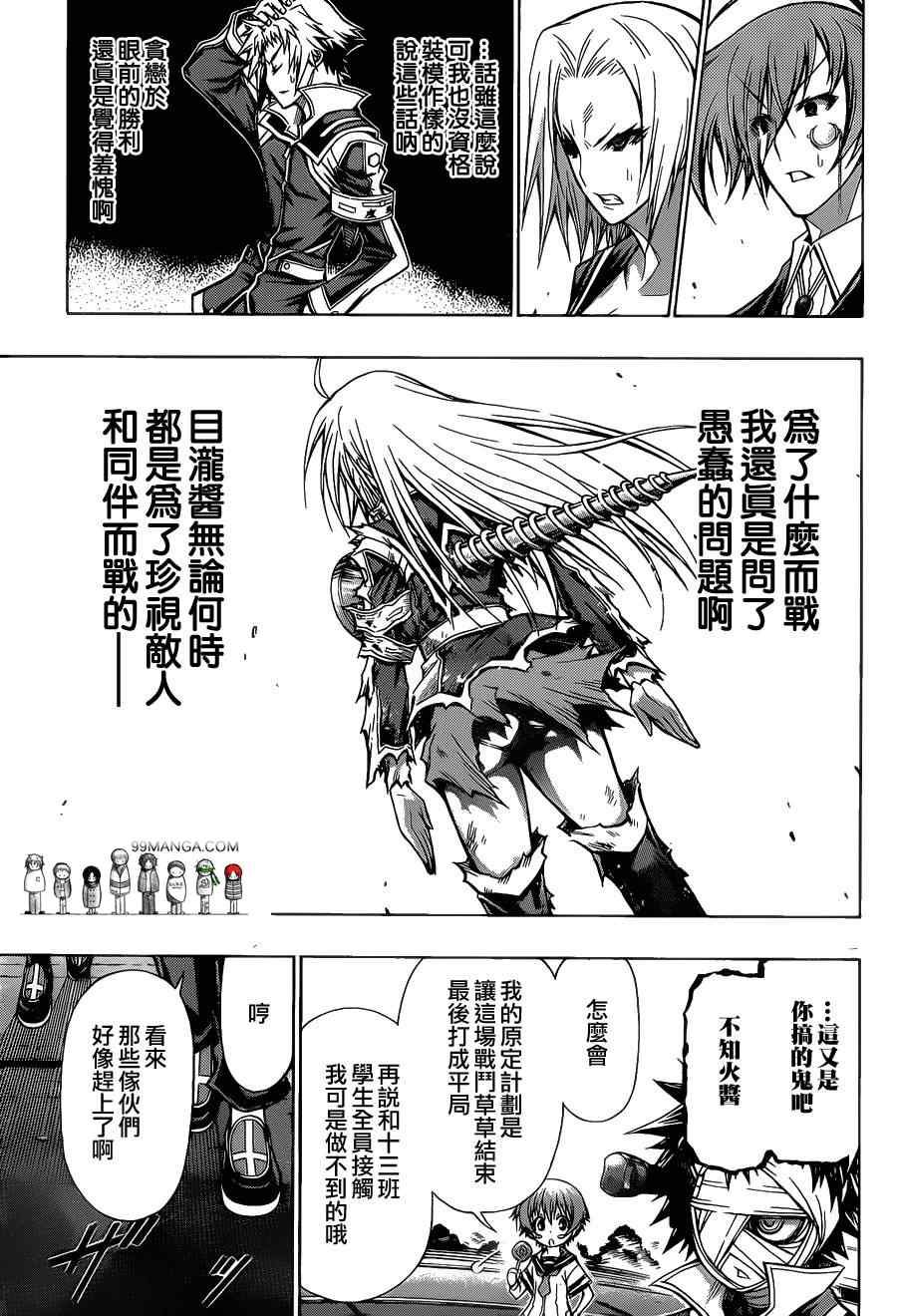 《最强会长黑神》漫画最新章节第91话免费下拉式在线观看章节第【14】张图片