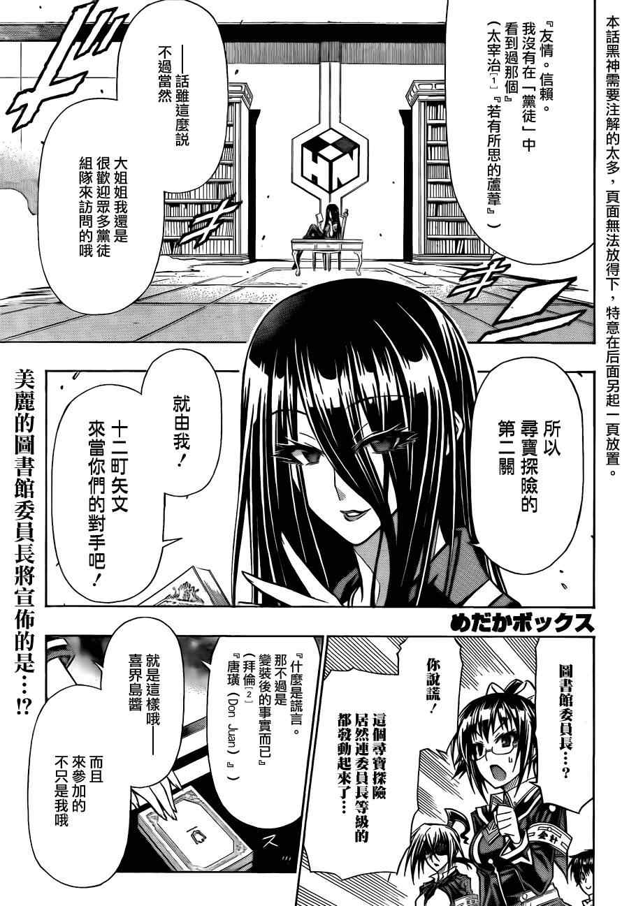 《最强会长黑神》漫画最新章节第100话免费下拉式在线观看章节第【1】张图片