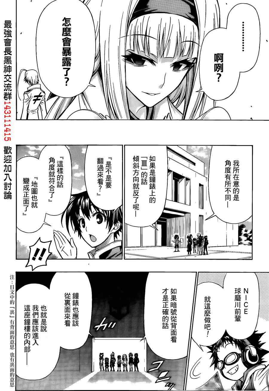 《最强会长黑神》漫画最新章节第99话免费下拉式在线观看章节第【18】张图片