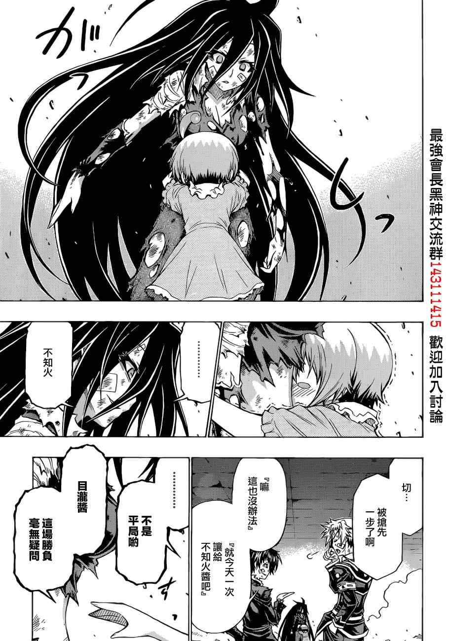 《最强会长黑神》漫画最新章节第180话免费下拉式在线观看章节第【16】张图片