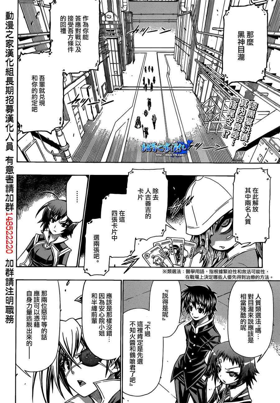 《最强会长黑神》漫画最新章节第155话免费下拉式在线观看章节第【2】张图片